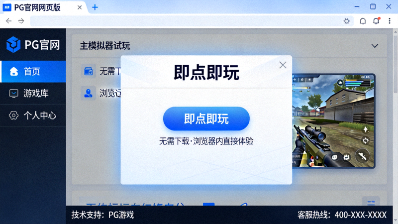 PG官网网页版模拟器试玩入口截图，展示浏览器内即点即玩的便捷操作界面