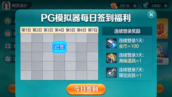 PG模拟器官网每日签到领取连续登录奖励的福利活动页面设计